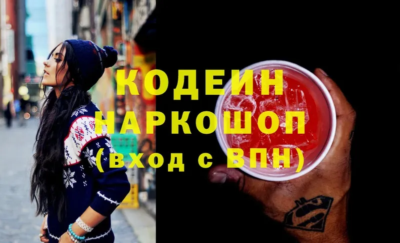 Кодеин напиток Lean (лин)  Кингисепп 